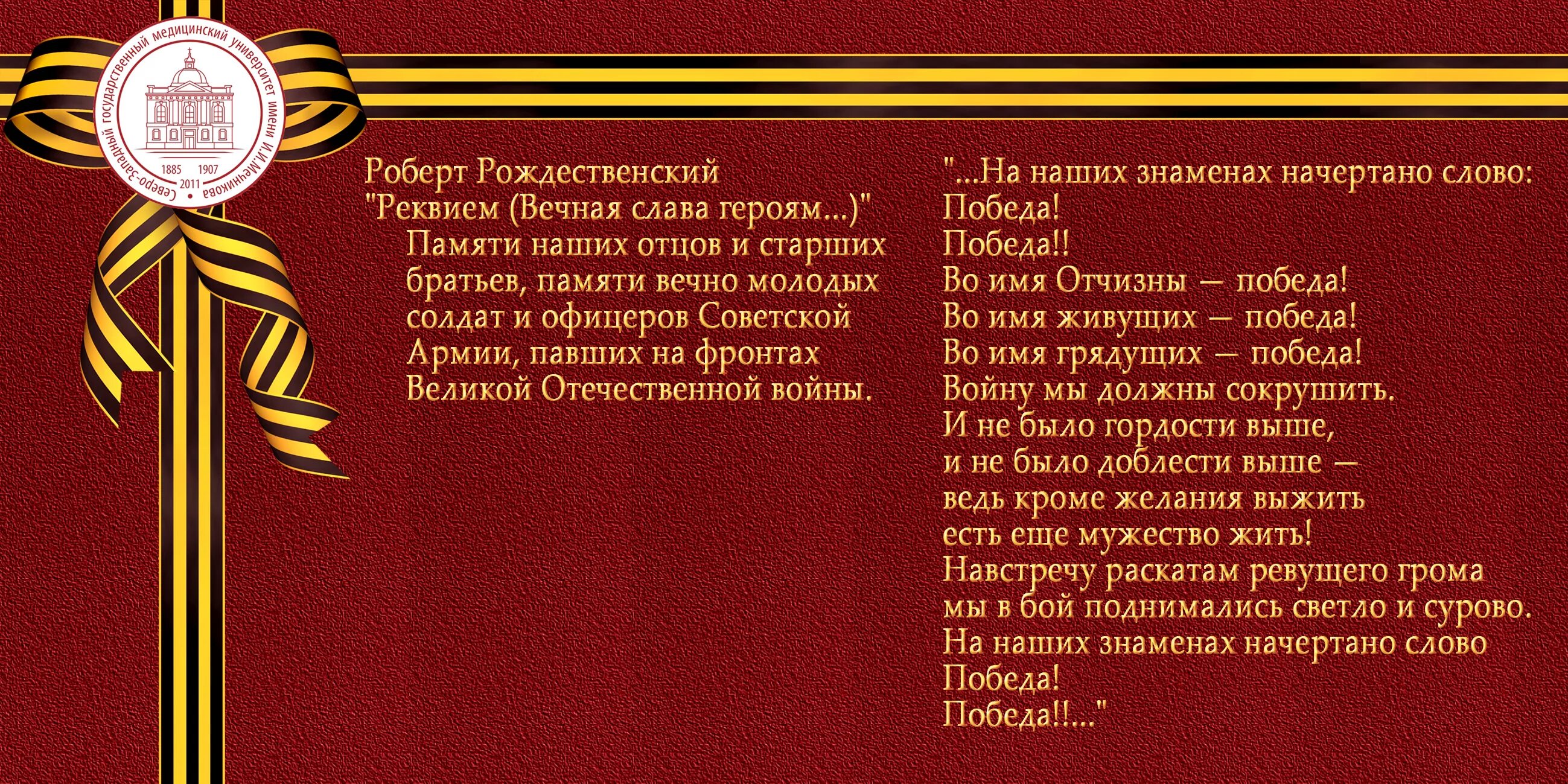 Караоке песни день победы со словами. Реквием стих Рождественского.