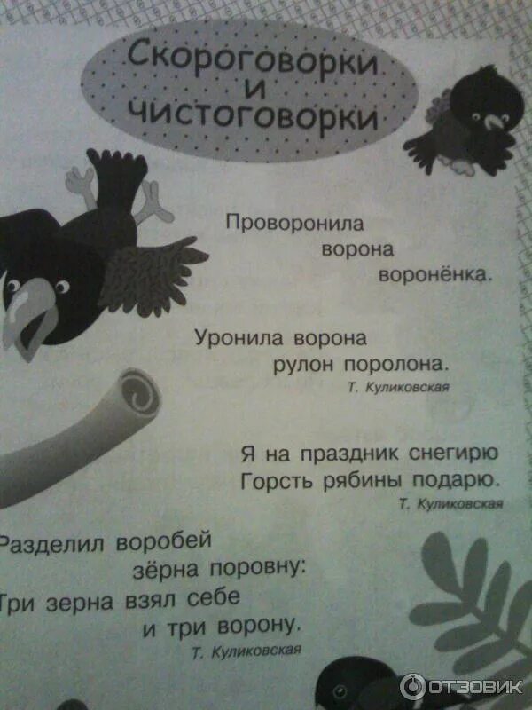 Стихи детям ворон. Скороговорка про ворон. Проворонила ворона воронёнка скороговорка. Скороговорка про ворон. Скороговорки ворона вороненку.