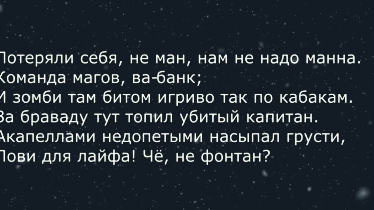 Судьба мияги текст. Мияги Капитан текст. Capitan мияги текст. Текст Капитан Miyagi. Captain Miyagi текст.