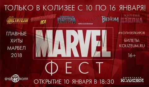 Марвелы билеты