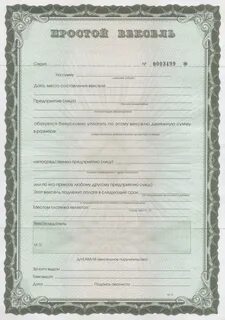 Вексель форма ценной бумаги