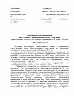 Инструкция ответственного за организацию питания