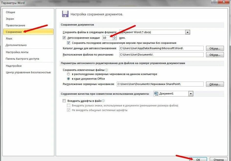 Автосохранение в Ворде. Настройка автосохранения в Ворде. Как сделать автосохранение в Ворде. Автосохранение документа в Word.