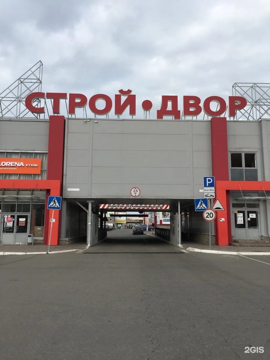 Строй двор каталог. Строй двор работа. Строй двор магнитогорск. Адрес магазина немецкий поселок в омске. Строительные магазины в грозном.