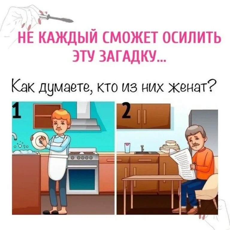 Детективные загадки. Картинки женат. Задачка не из легких. Кто как думает. Shall we check