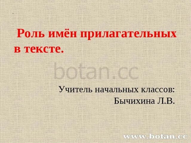 Текст описание роль прилагательных. Роль имен прилагательных в тексте. Какова роль имен прилагательных в тексте. Какова роль прилагательных в тексте 3 класс. Роль имени прилагательного в тексте.