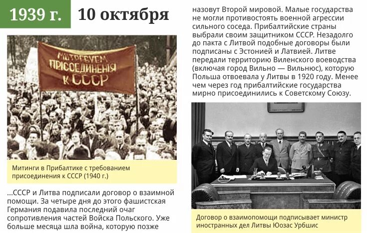 Договор о взаимопомощи между СССР И Литвой. 10 Октября 1939. 10 Октября день в истории. «Договор о взаимной помощи». Октябрь 1939 года