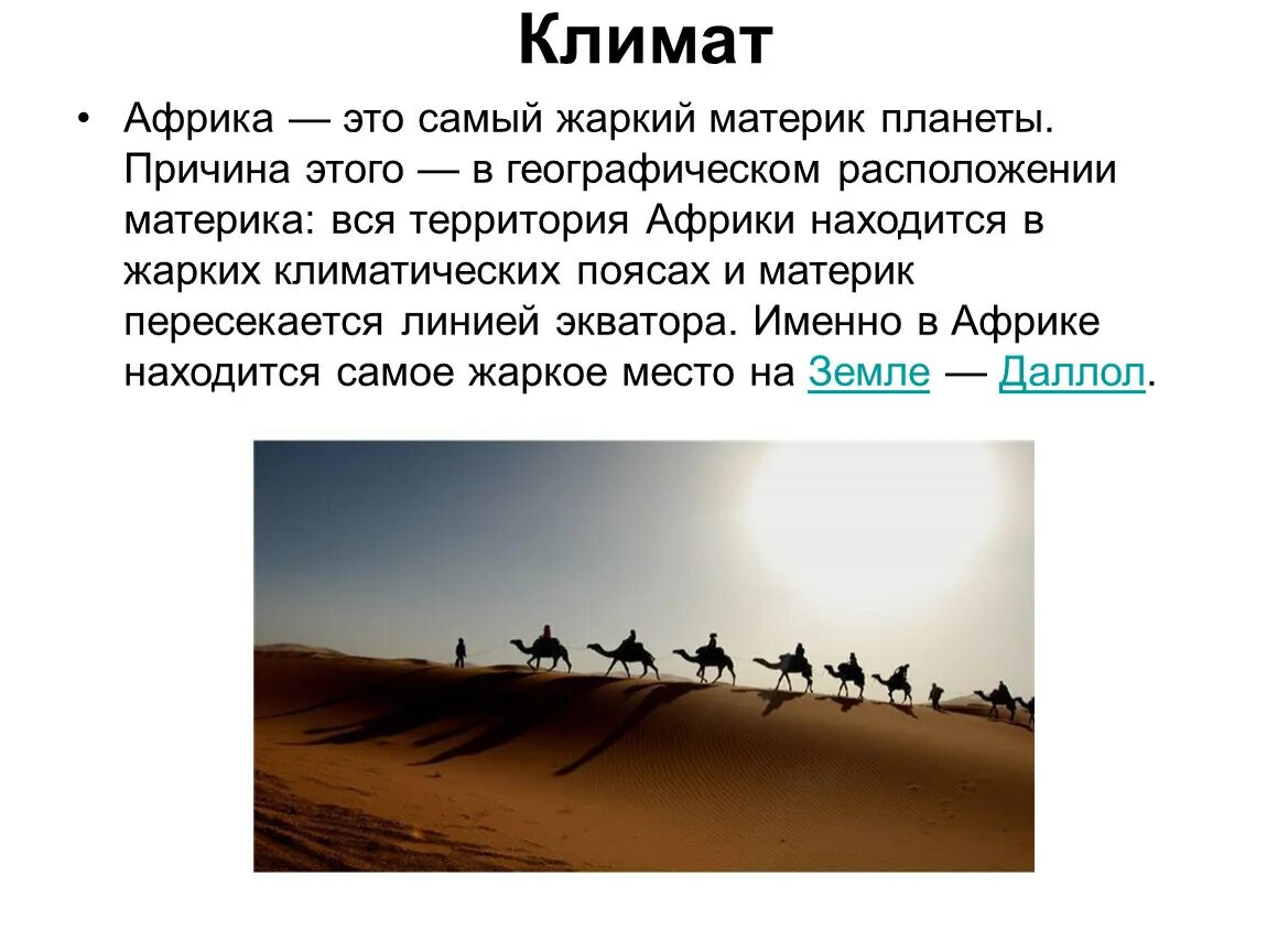 Сообщение о климате