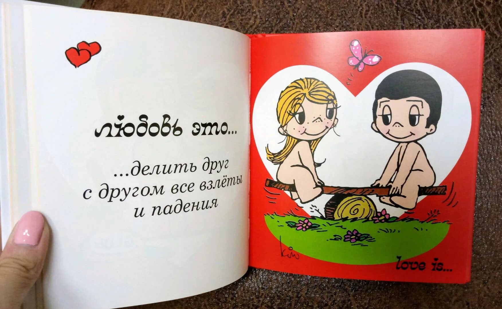 Книжка Love is. Love is книга. Книжки о любви. Книжка любви Love is....