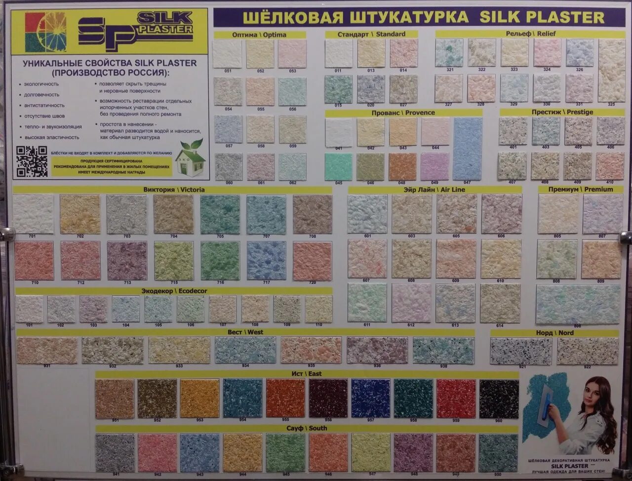 Магазин сетка волгоград каталог товаров. Штукатурка силк пластер. жидкие обои каталог. жидкие обои silk plaster. жидкие обои леруа мерлен.