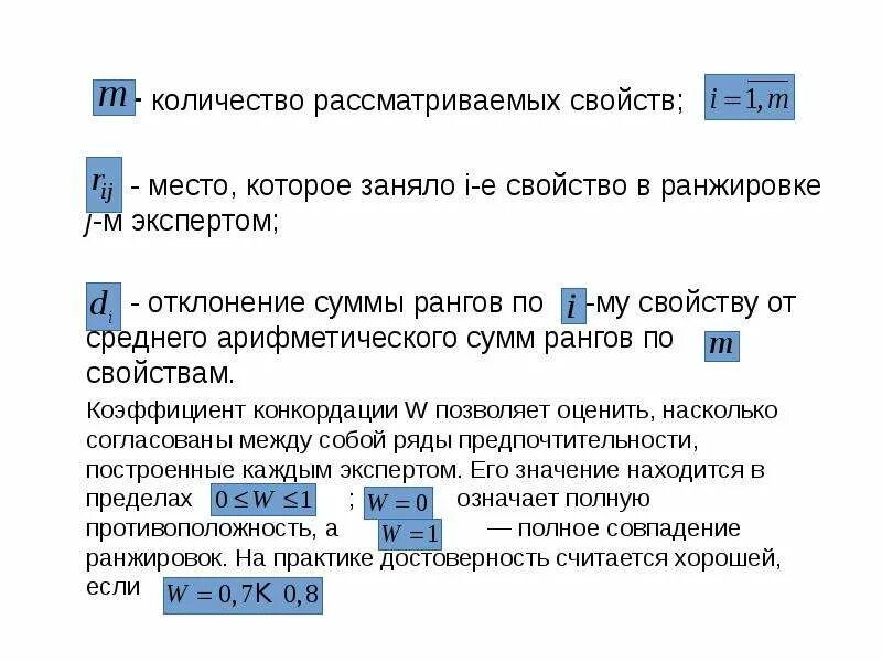 Рассмотрим свойства механических. Отклонение суммы рангов. Отклонение суммы рангов от среднего. Средняя сумма рангов формула. Отклонение суммы рангов формула.