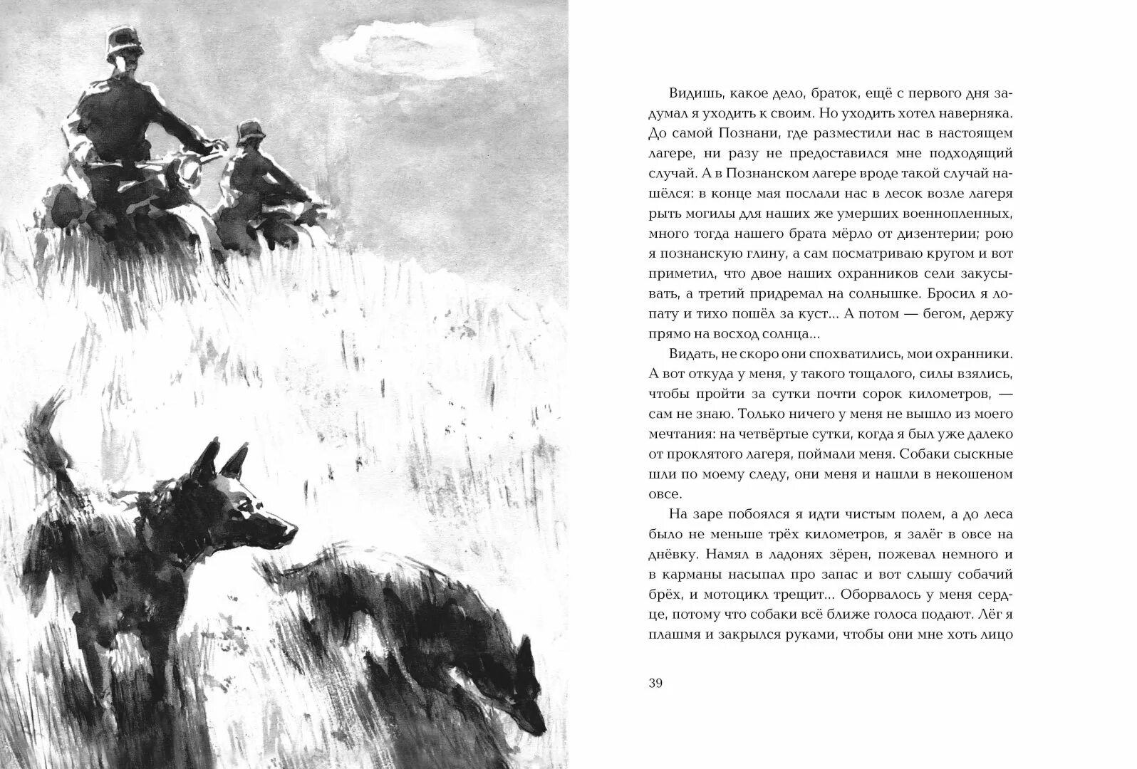 Судьба человека как сбежал. Шолохов судьба человека иллюстрации из книги. Иллюстрации к книге судьба человека Шолохов.