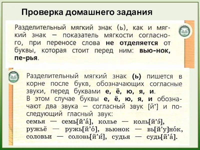 Прочитайте текст разделите его на три части. Слова с разделительным мягким знаком. Задания по русскому языку. Слова с разделительным мягким знаком 2 класс. Написание слов с разделительным мягким знаком 2.