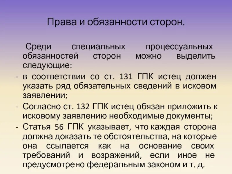 Обязанность суда гпк рф. Статья 57 ГПК РФ. Ст 56 57 ГПК РФ. Статья 56 ГПК. Статьи ГПК.