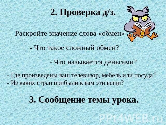 Какие уроки можно вынести из сказки. Раскрыто значение. Раскрыть значение. Раскрыть человека это значит. Фразеологизм мокрая.