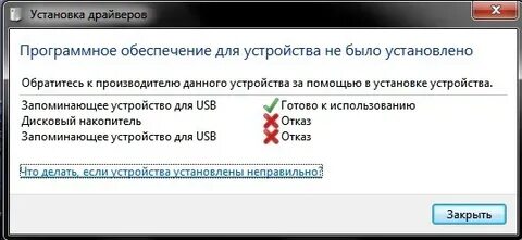 Отказала установка
