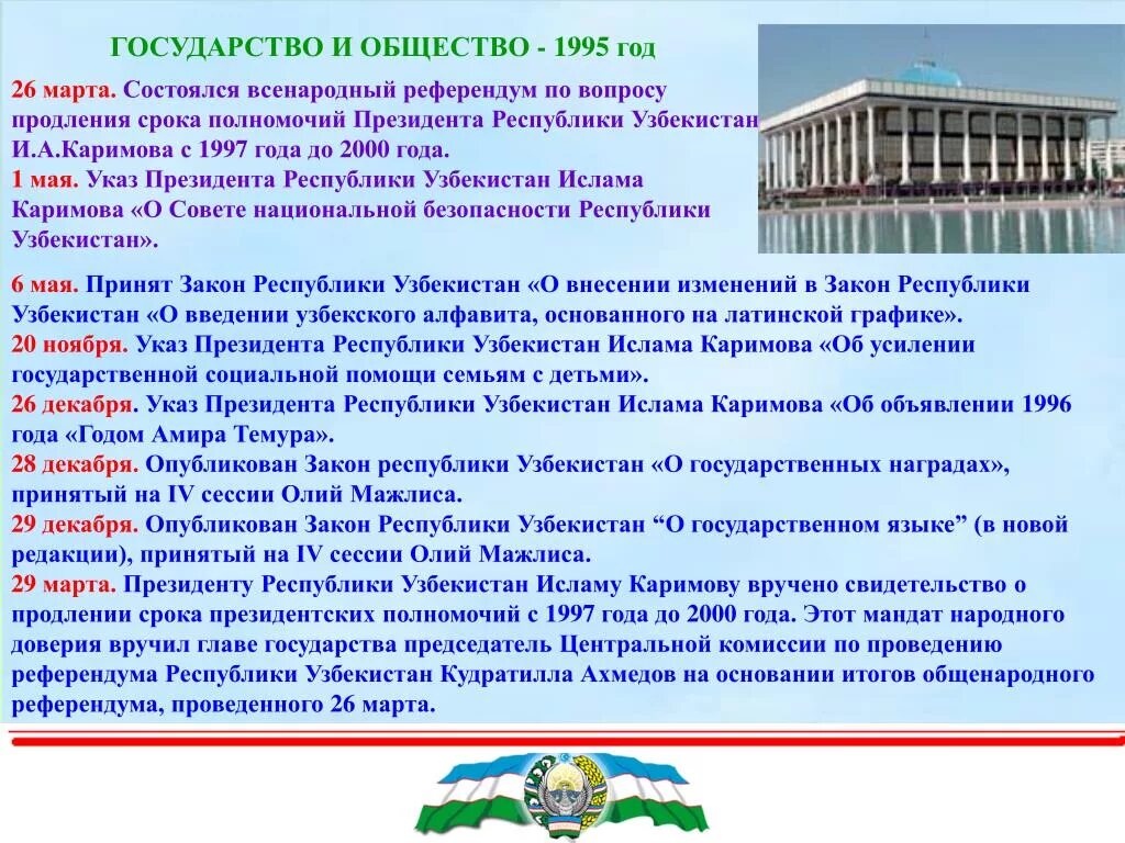 Закон Республики Узбекистан. Конституция Республики Узбекистан. Референдум Республики Узбекистан. Государственный Конституция Республики Узбекистана. Указы республики узбекистан