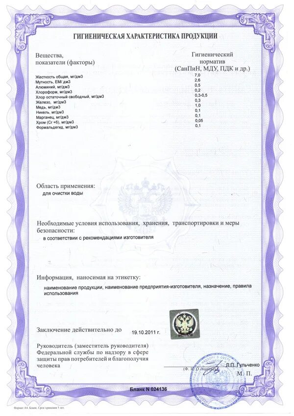 Санитарно-гигиеническое заключение на продукцию. Санитарно-эпидемиологическое заключение. Санитарно-эпидемиологическое заключение госсанэпиднадзора рф. Сэз санитарно-эпидемиологическое заключение. Гигиенические сертификаты соответствия на продукты.