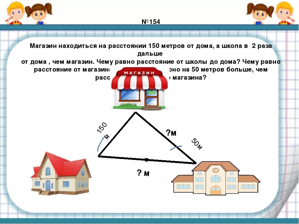 Какое расстояние от дома до работы