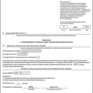 Подтверждение оквэд кто сдает в 2024