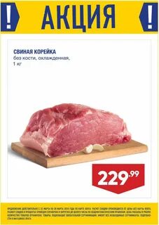 Мясо акция в москве
