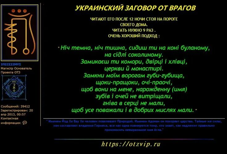 Последние новости с украины заговор элит. Заклинание на украинском. Украинский заговор. Украинские заговоры от порчи. Украинские заговоры старинные.