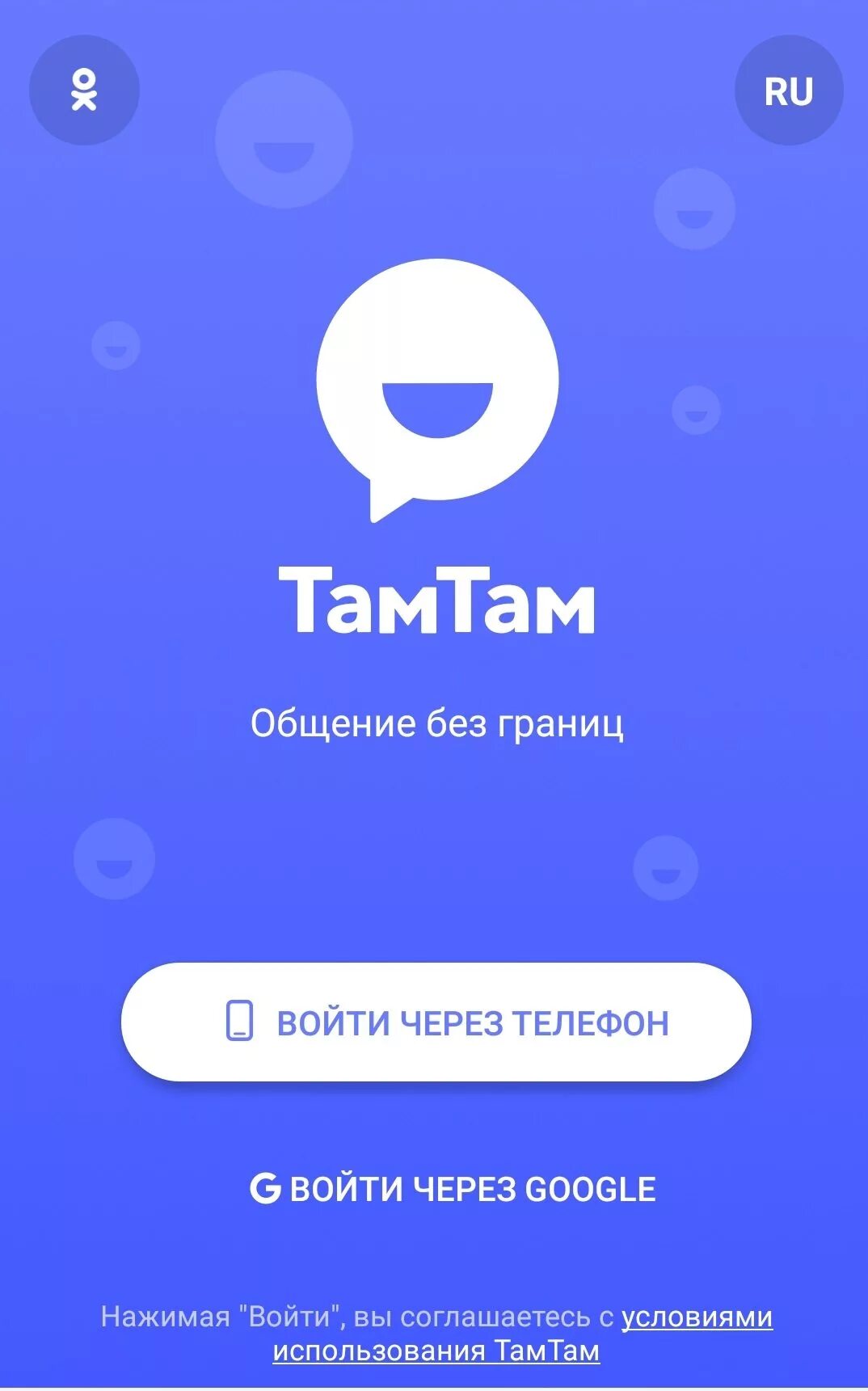 Там там чат. Тамтам мессенджер. Какой сервис там там. Значок там там. Тамтам мессенджер.