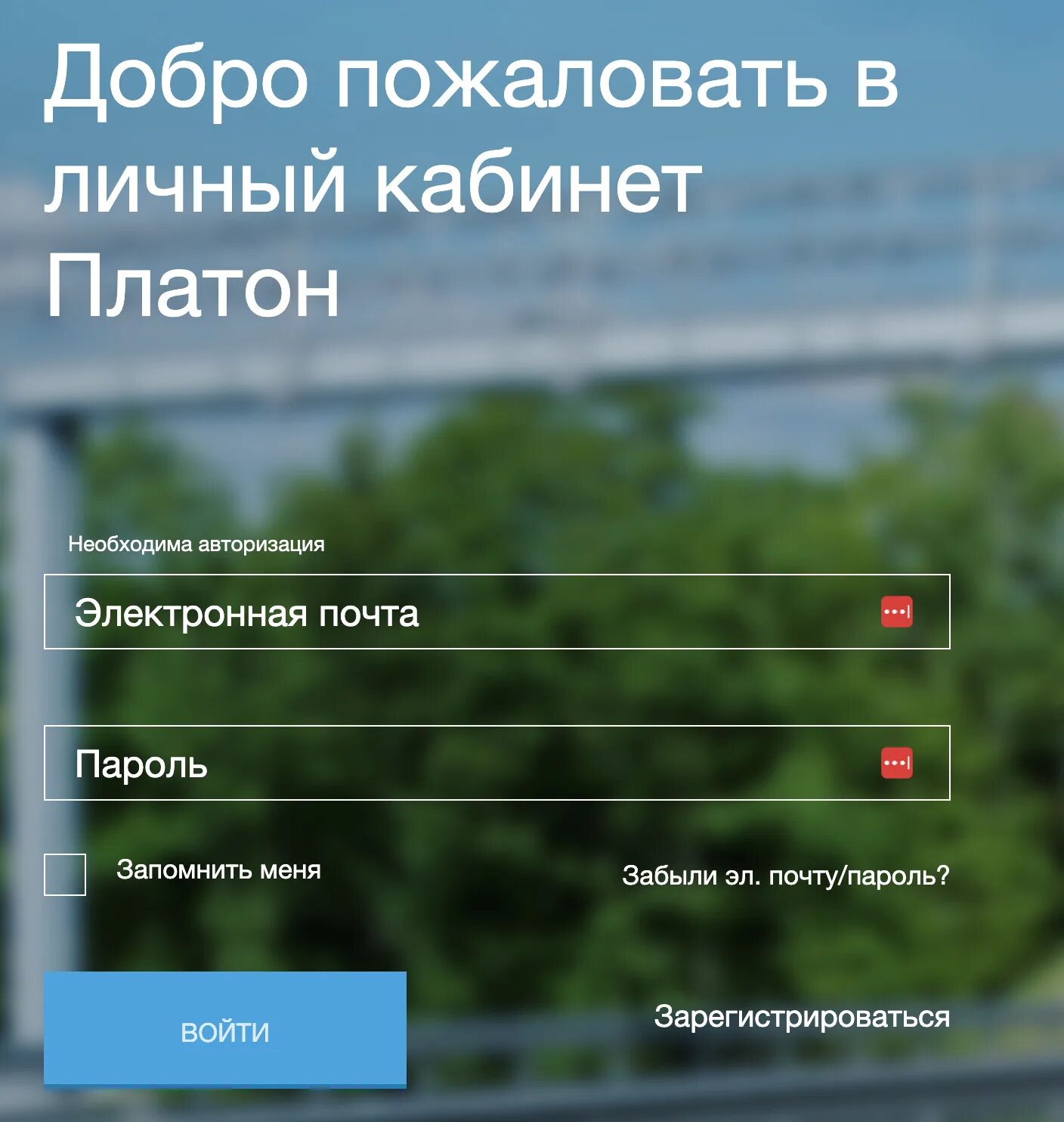 Регистрации в системе платон оформить. Платон личный кабинет. платон личный кабинет вход в систему. платон регистрация. платон номер телефона.