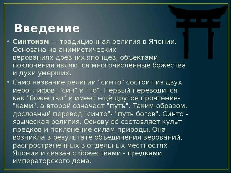 Синтоизм и буддизм в японии презентация. Религия японии презентация. Японская вера синтоизм. Синтоизм национальная религия японии. Вероисповедание синтоизм япония 17 век.