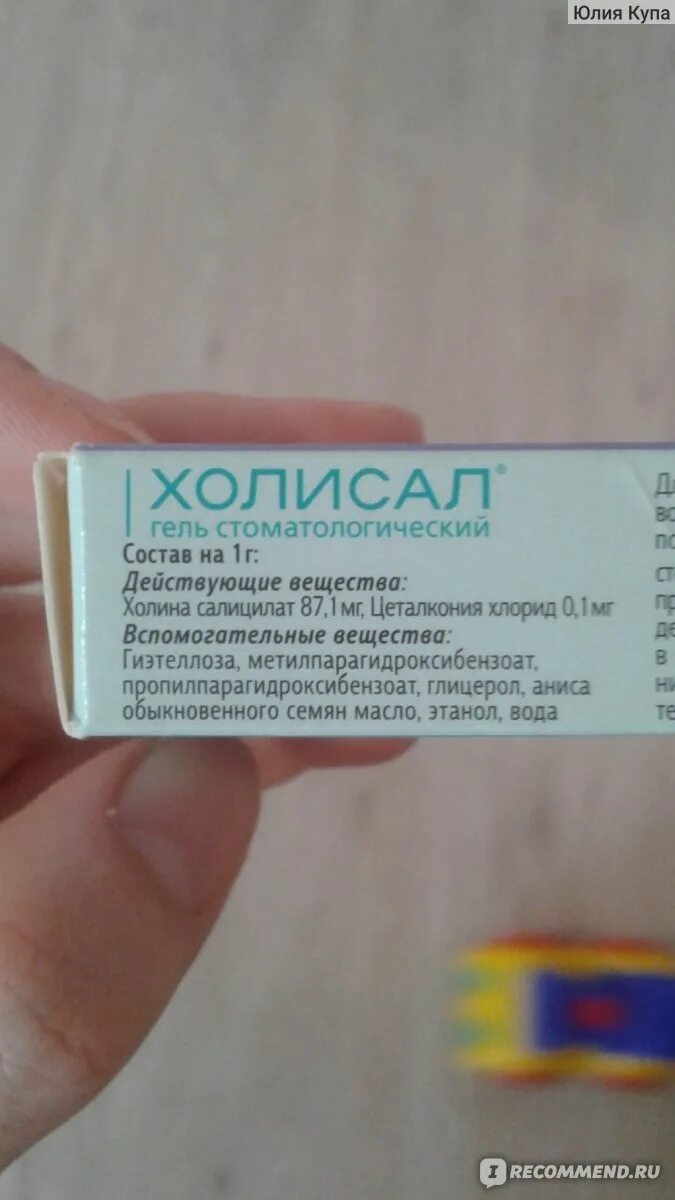 Холисал отзывы при воспалении десен. Холисал гель для десен для детей. холисал гель для десен детский.