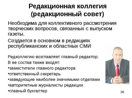 Главный редколлегия