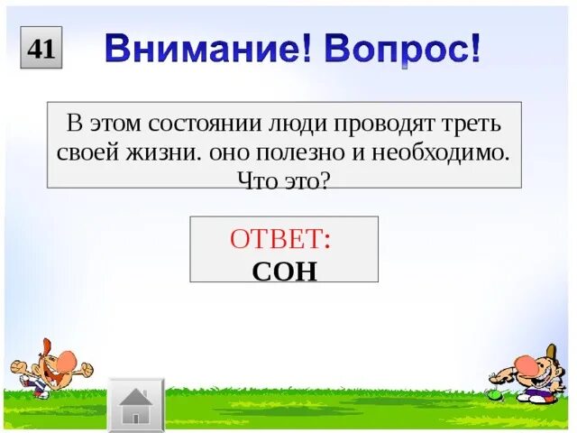 Сон ответы. Сон ответы