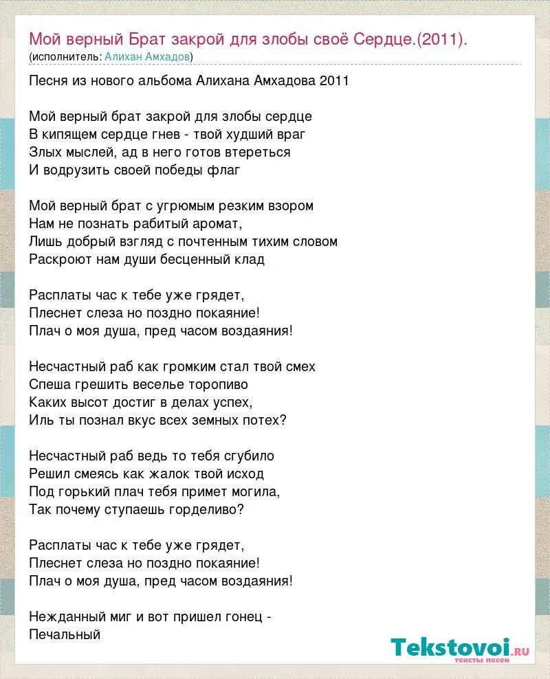 Муцураев сейчас. Мой верный брат закрой для злобы сердце. Мой верный брат муцураев. Муцураев сейчас. Муцураев мой верный брат.