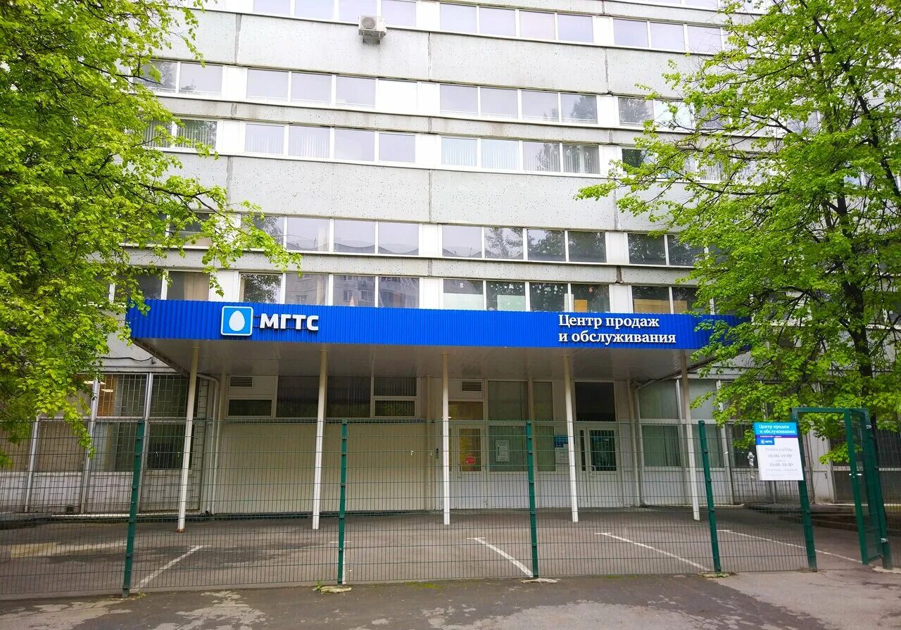 Офис мгтс в москве. Мгтс офисы график работы. Мгтс. Оператор мгтс. Мосэнергосбыт алексеевская.