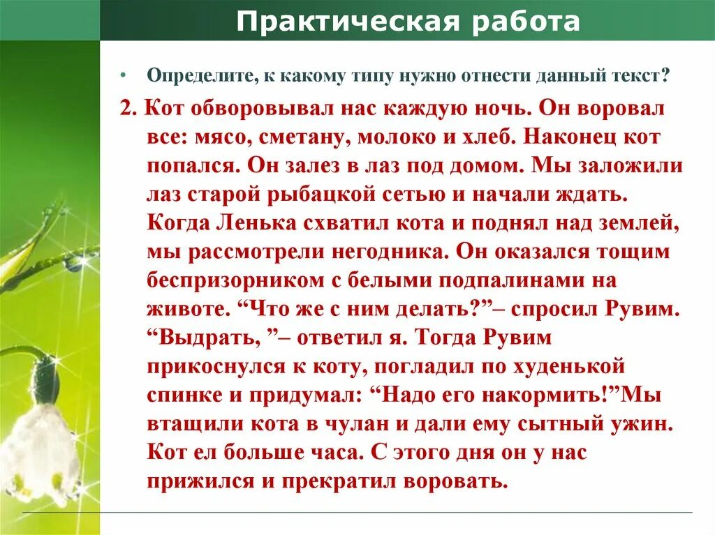 Практическое размышления. К какому типу относится данный текст. Работа с текстами что дает.