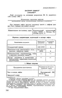 Расчет лифтов пример