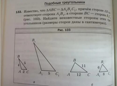 Треугольник ABC подобен треугольнику a1b1c1. Подобные треугольники b1 c1-?< C-?. Треугольник АВС подобен треугольнику а1в1с1. ABC подобен a1b1c1.