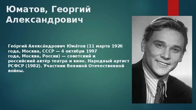 Актер юматов георгий биография и личная жизнь Актрису обвиняли в том, что она погубила мужа. Георгий Юматов и Муза Крепкогорск