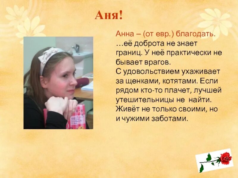 Как можно называть имя аня. Имя анна. происхождение имени анна. тайна имени анна. загадки про анечку.