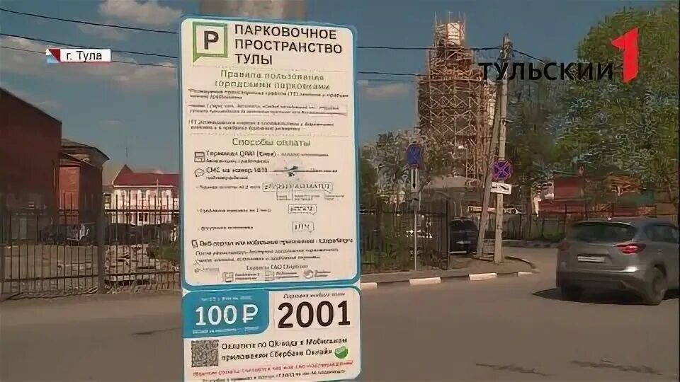 Платные парковки в туле. Парковка тула. оплата парковки табличка. парковка искра тула. парковки на тульской.