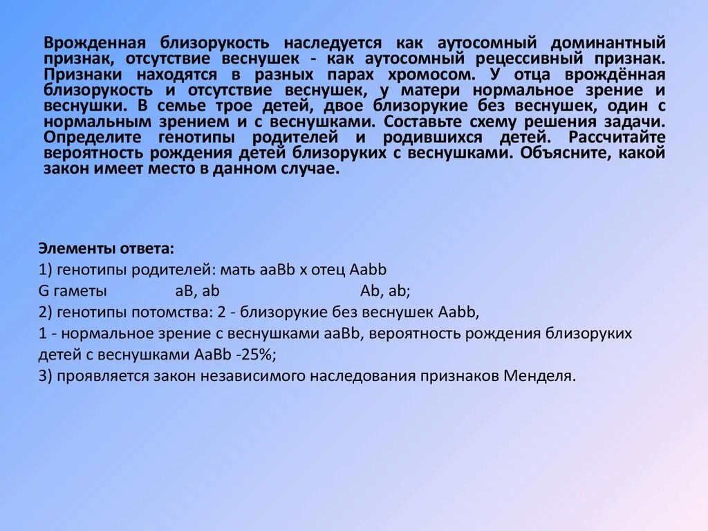 Генетические задачи дигибридное скрещивание. Примеры доминантных и рецессивных признаков у человека. Близорукий левша вступает в брак. Близорукий доминантный признак левша рецессивный признак. Этапы генеалогического метода.