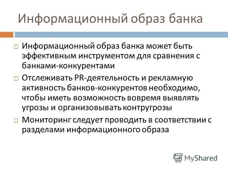 Информационные банки статья