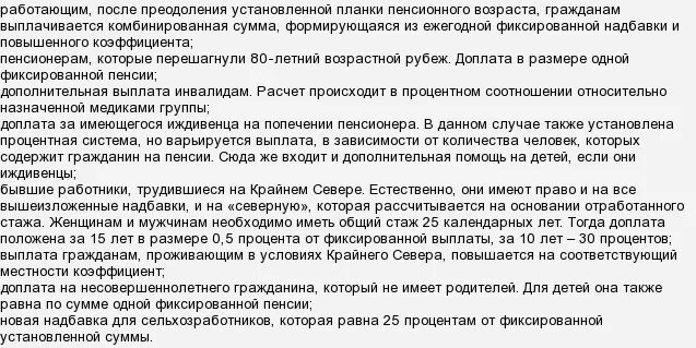 Надбавка к пенсии на иждивенцев. Доплата за несовершеннолетних детей к пенсии. Доплата к пенсии на несовершеннолетнего ребенка. Доплата к пенсии за ребенка студента очника. Доплата пенсии на иждивенца.