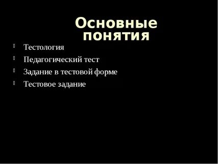 Тестология