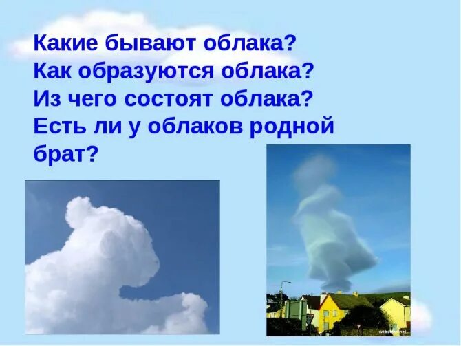Рассказать про облака. Из чеготсостоит облака. из чего состоят облака. сиз чего состоят облака. ис чего состоит облако.