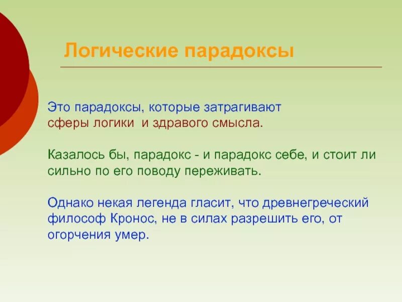 Парадокс проблем. Логические парадоксы. парадоксы в логике. логические парадоксы презентация. логический парадокс это в логике.