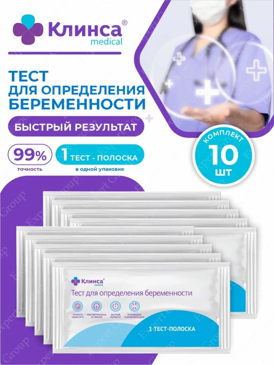 Клинса тест. Тест на беременность клинса. клинса тест для определения беременности. тест клинса отзывы. тест на беременность клинса положительный.