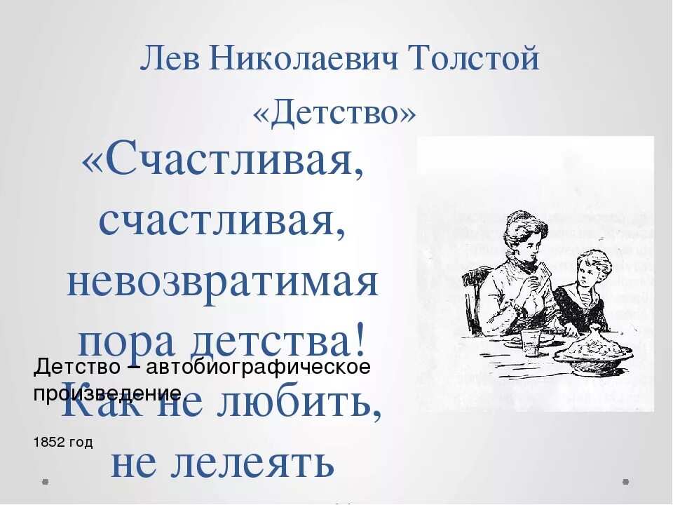 Толстой рассказ детство глава детства. Лев Николаевич толстой детство. Лев Николаевич в детстве. Рассказ детство. Рассказ о детстве Толстого.