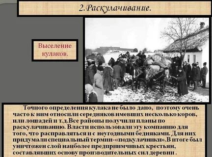 Репрессии в деревне