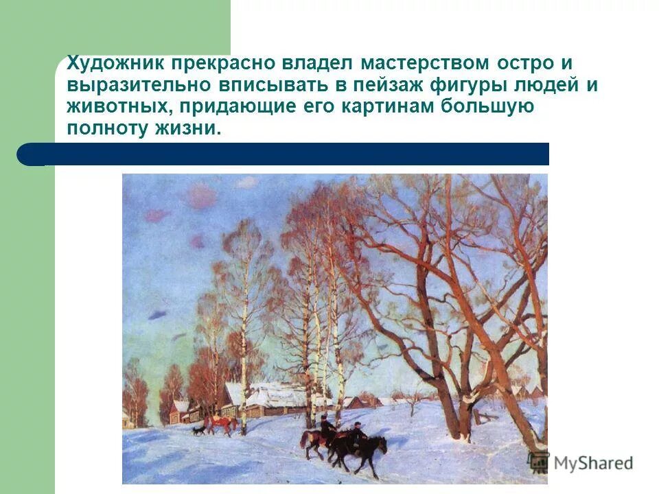 художница сыромятникова екатерина. темы педагогического мастерства учителя. самоанализ урока картинки для презентации. что такое искусство и религия в истории. мысль не ясна.